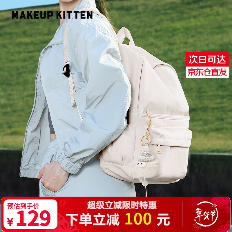 MAKEUP KITTEN双肩包女包2026新款情人节背包旅行包通勤简约大学初中高中生书包 米白色新年礼物