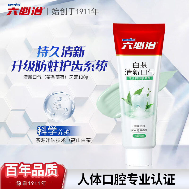 六必治白茶清新口气牙膏120g含氟防蛀成人男女士正品去口臭减少口腔异味