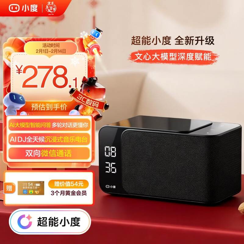 小度智能音箱MatePro黑色【超能小度】AI问答聊天 卓越人声 LED时钟 闹钟语音 蓝牙音响 老人方言