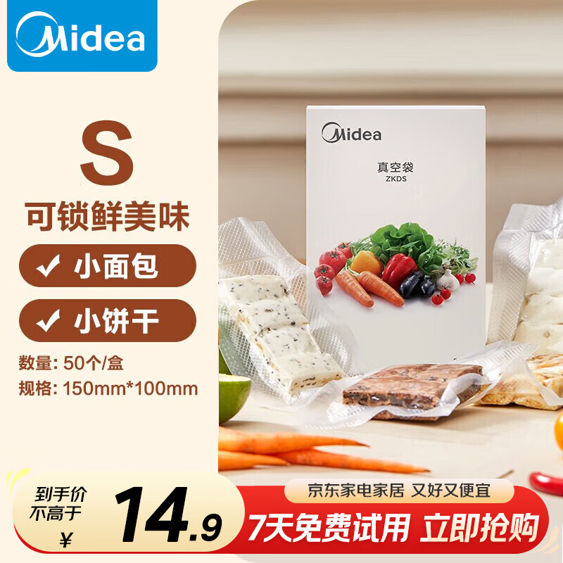 美的（Midea）真空封口袋家用商用干湿两用加厚食品级压缩袋食品保鲜袋密封袋子小号 ZKDS