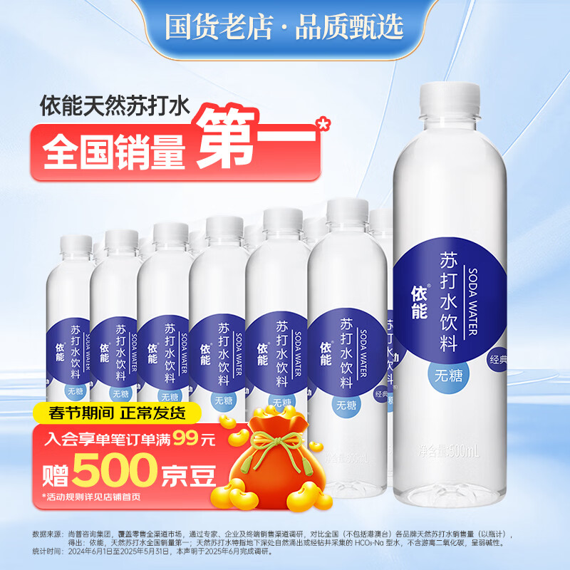 依能 锌强化 无糖无汽弱碱 苏打水饮料 500ml*24瓶 塑膜装饮品