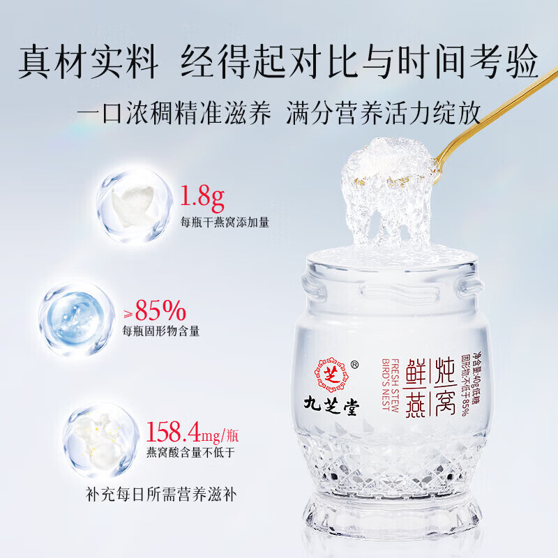 九芝堂鲜炖燕窝冰糖/无糖超高投料燕窝即食品营养品礼物送礼礼品礼盒 无糖燕窝1.8g投料 40g*15瓶