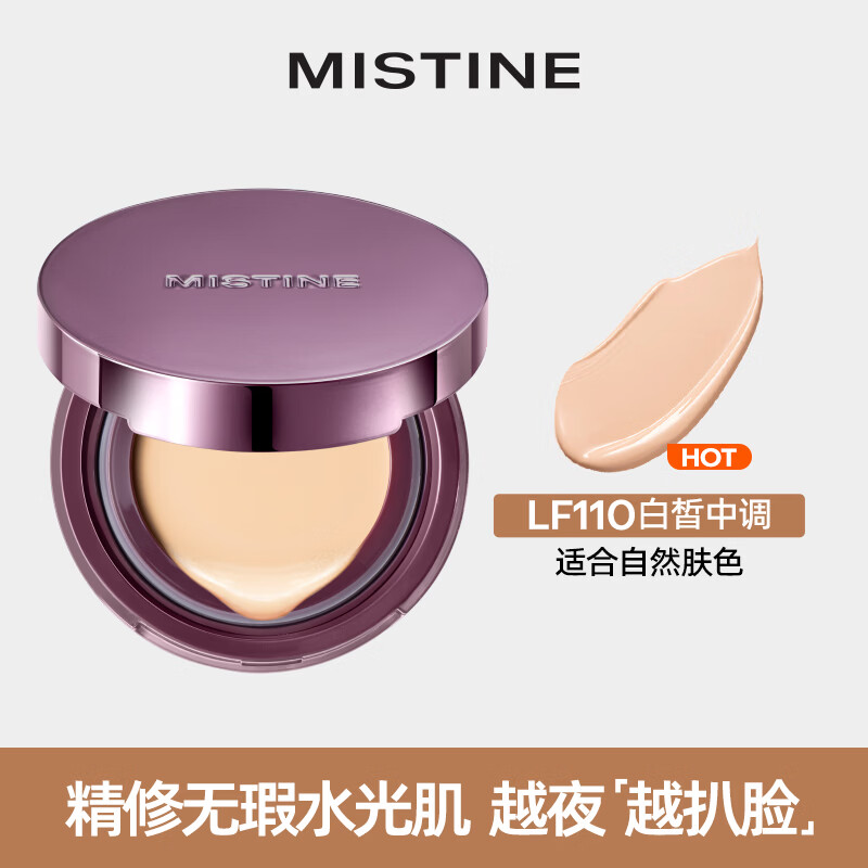 Mistine屈臣氏 蜜丝婷柔光无瑕粉膏 LF110 10g