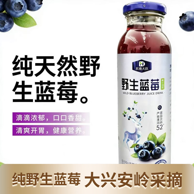 大兴安岭有机野生蓝莓饮料纯蓝莓汁300ml 有机野生蓝莓果汁饮料（整箱10瓶装）