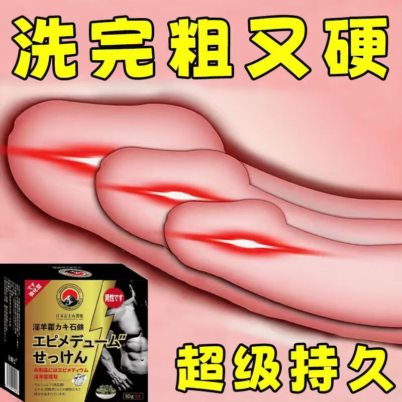 示博士淫羊藿高级香皂增粗男士专用深层清洁洗澡私处手工精油肥皂 两盒【刺激整夜装】