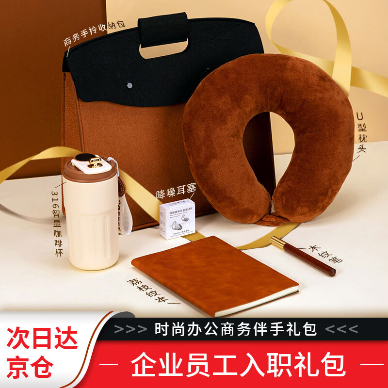 智美环球员工入职礼商务伴手礼品定制logo奖品团建实用公司送老师礼物套装 316咖啡杯+U型枕+耳塞+荔枝纹本笔