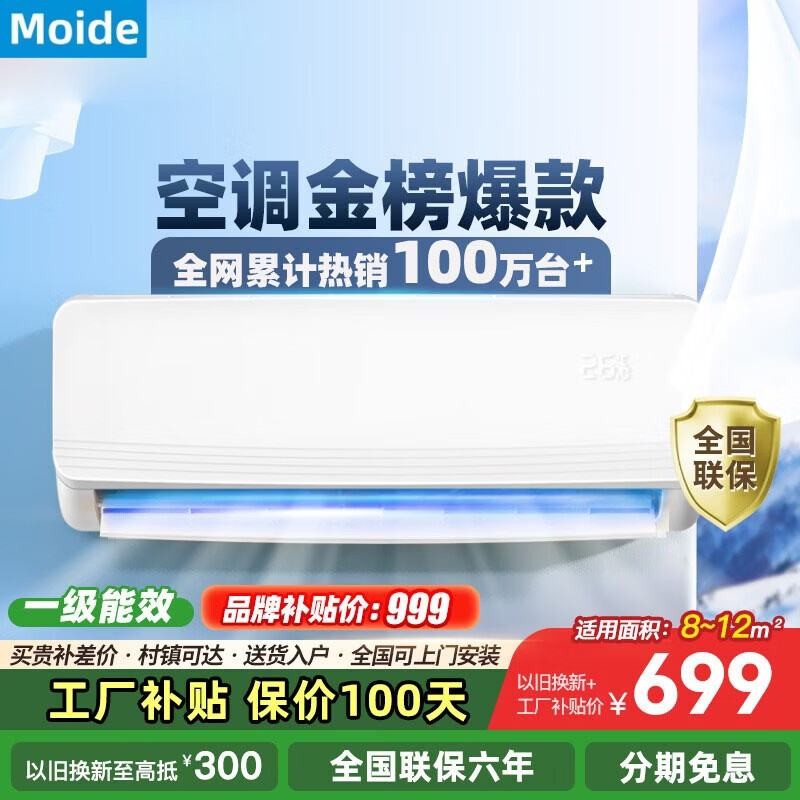 Moide　美空调新一级能效大1.5匹冷暖变频挂机酷省电【家电补贴30%】 大1匹 一级能效冷暖【上门安装】