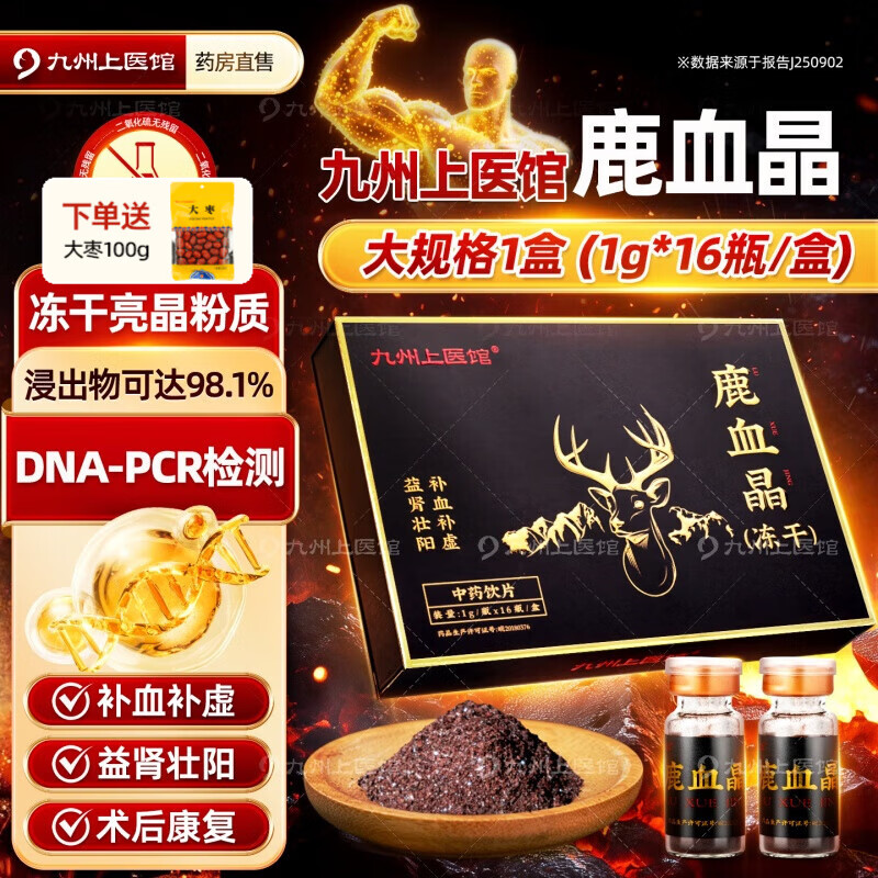 ���ڲ�����[����*DNA]������ҽ�� ����¹Ѫ��1g*16ƿ/����ҩ��Ƭ���ɷ���� ��Ѫ���� ����׳�� �����ļ�ʧ�� ���󿵸� ��1������װ��1g*16ƿ/�� ��и���