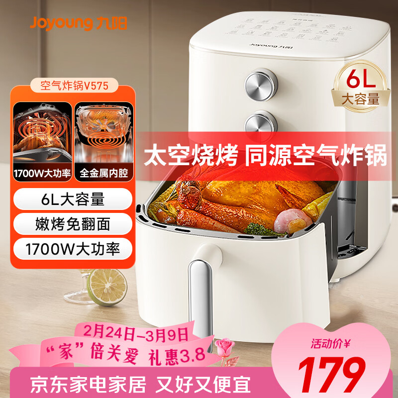 九阳（Joyoung）家用免翻面6L大容量 空气炸锅 蒸汽嫩烤蒸烤炸一体机 多功能电炸锅 金属内腔不粘锅 KL60-V575