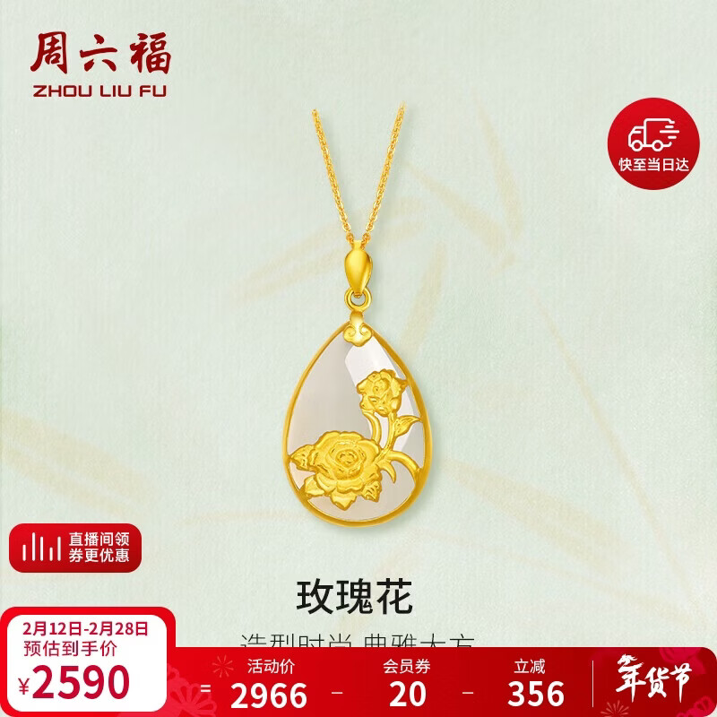 周六福 女款玫瑰花和田玉金镶玉吊坠(不含链)生日礼物新年礼物