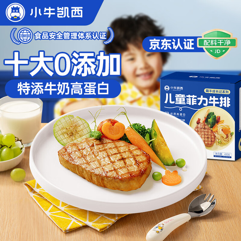 小牛凯西儿童菲力牛排450g7-8片0添加干净配料高蛋白学生早餐生鲜牛扒牛肉