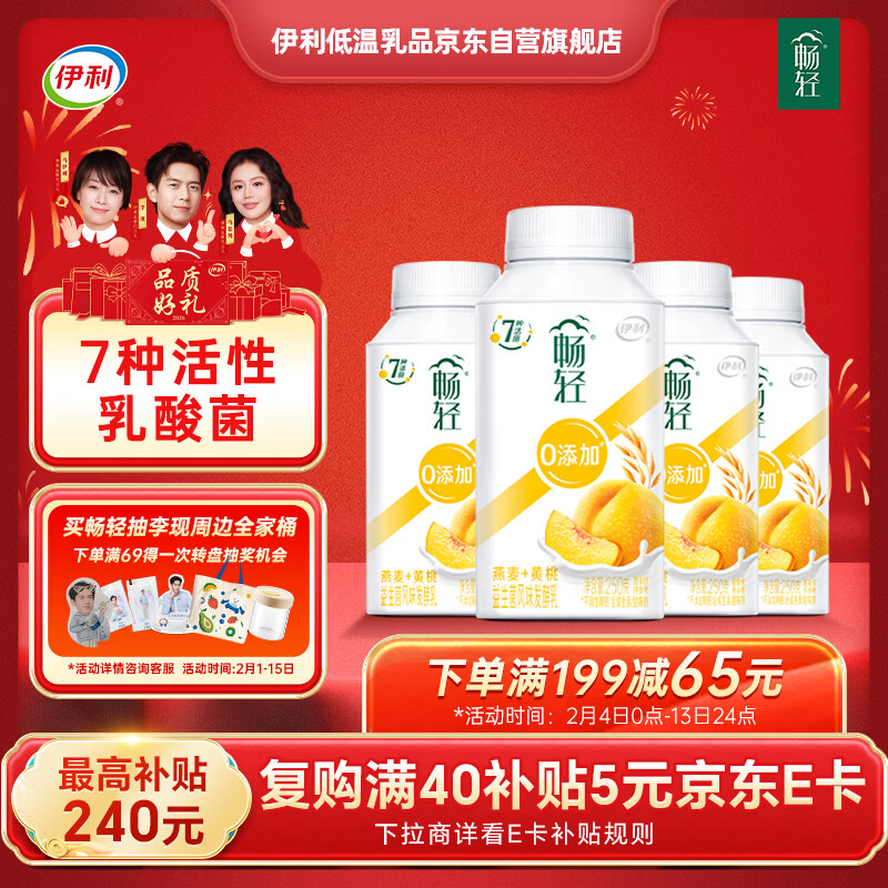 伊利畅轻低温酸奶 0添加 燕麦黄桃酸牛奶250g*4瓶 风味发酵乳