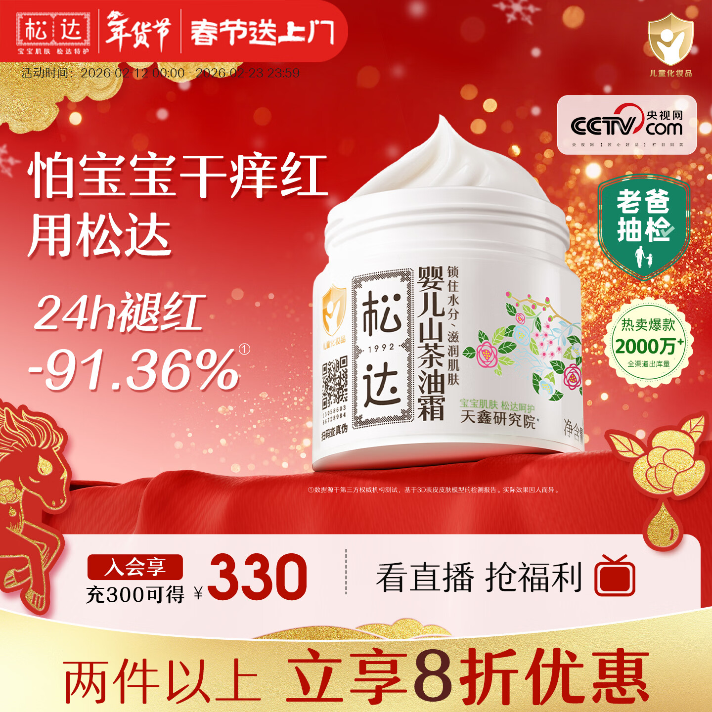 松达儿童面霜宝宝护肤保湿婴儿面霜润肤秋冬滋润新年礼物山茶油霜68g