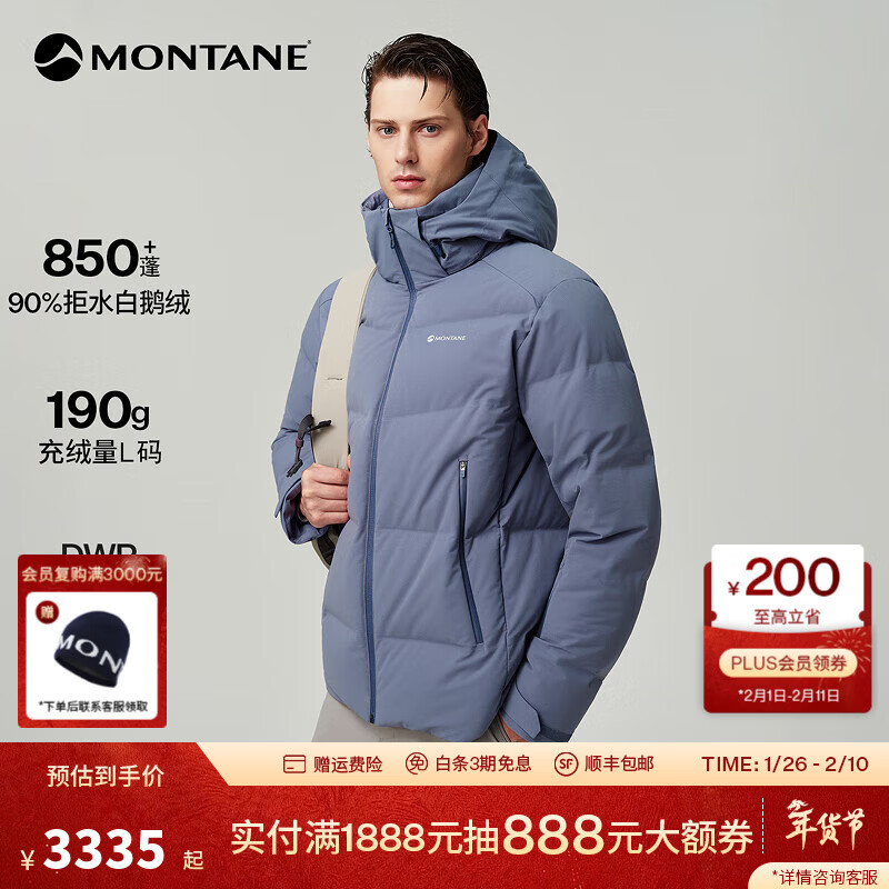 MONTANE盟泰恩【朱一龙同款】THERMIS 850蓬鹅绒羽绒服男女 防泼水防钻绒 【男】星霜蓝 L