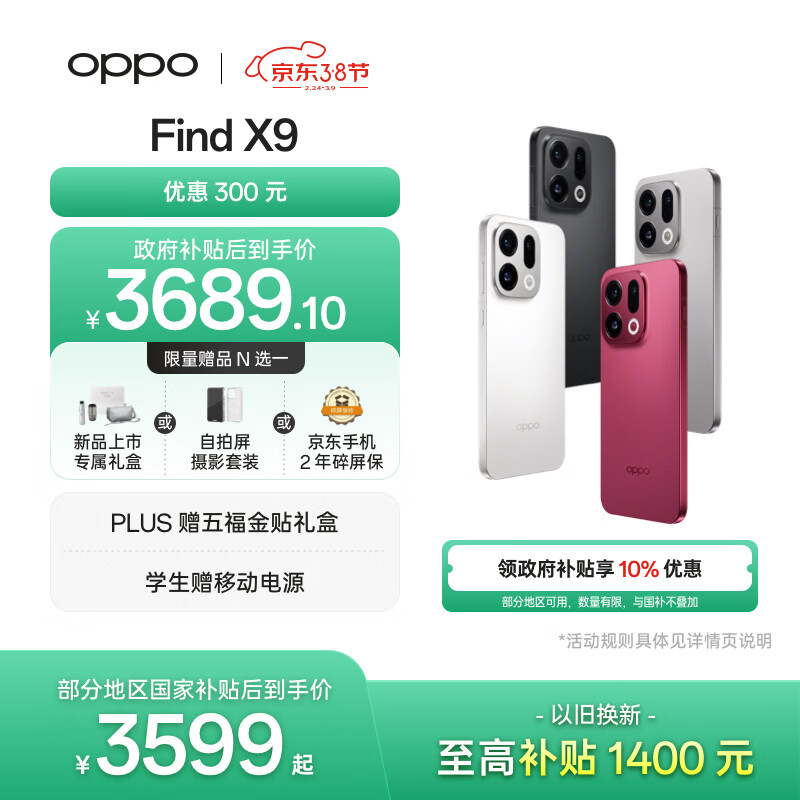 OPPO Find X9 12GB+256GB 霜白 4K超清实况照片 天玑9500 拍照旗舰智能手机 国家补贴 【孙颖莎同款】