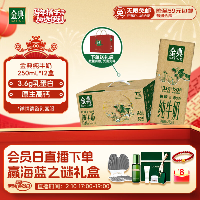 伊利金典纯牛奶 250ml*12盒 3.6g乳蛋白原生高钙 年货礼盒装
