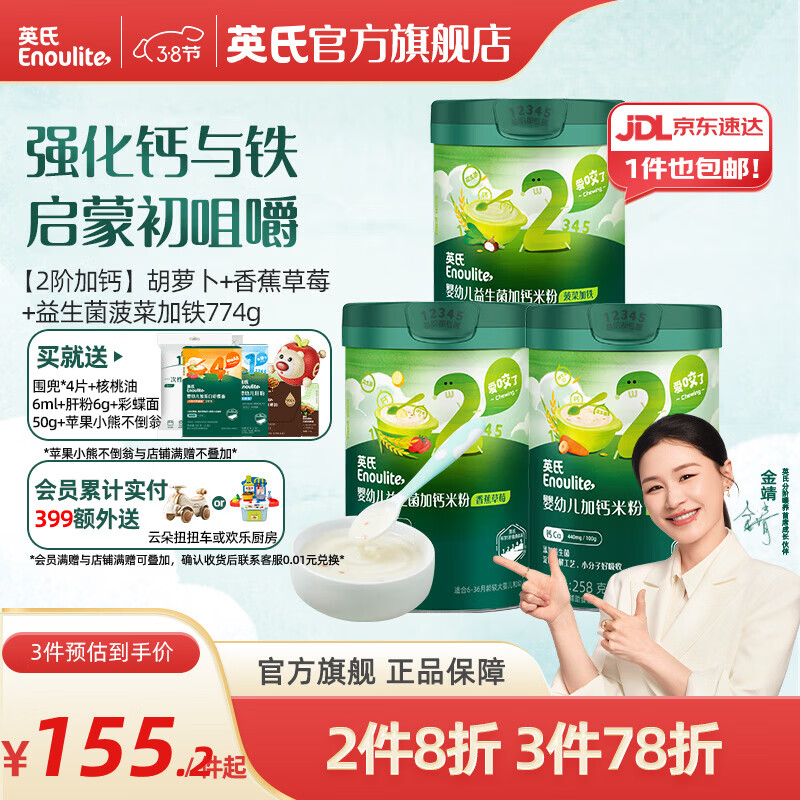 英氏米粉罐装套组婴幼儿高铁米粉6-12个月辅食宝宝营养米糊 【2阶7月+】强化钙与铁 258g*3罐