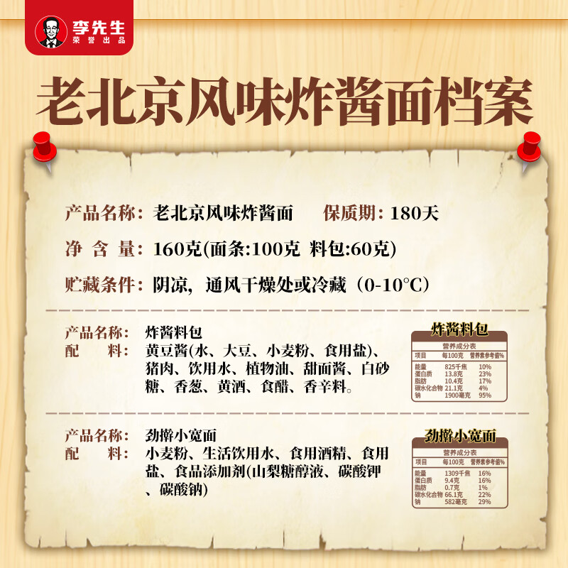 李先生（mrlee）老北京炸酱面番茄肉酱面速食方便食品代餐早餐煮面方便面半干面 老北京炸酱面3袋+番茄肉酱面3袋