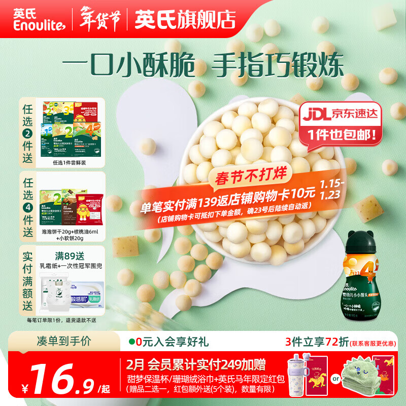 英氏【饼干专区】英氏宝宝零食婴幼儿磨牙饼干特浓高钙牛奶小小馒头 4阶小小馒头（牛奶味）90g