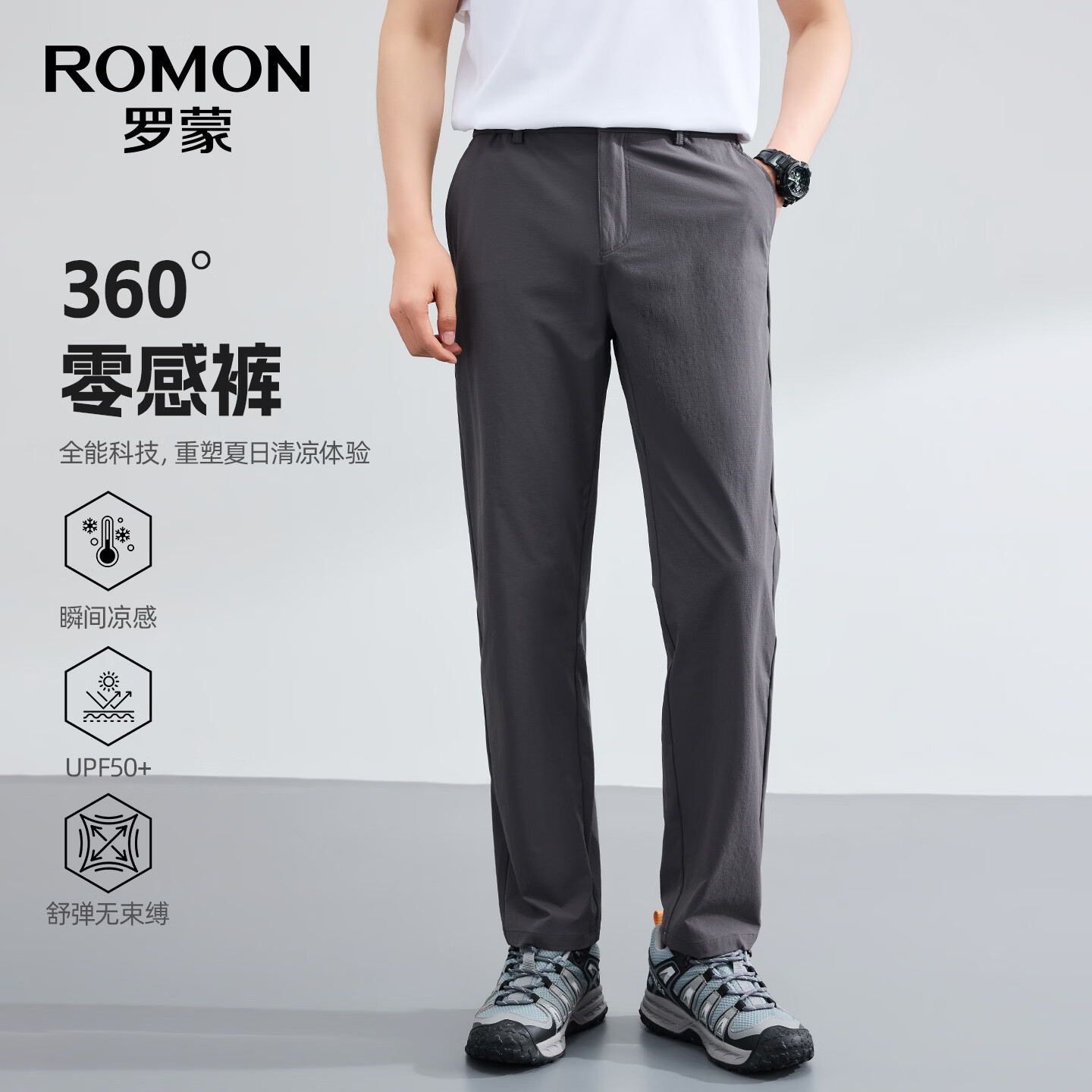 罗蒙（ROMON）【四面弹】防晒休闲裤男夏季新款户外冰丝凉感百搭薄款长裤男 灰色 L (175) 【建议115-125斤】
