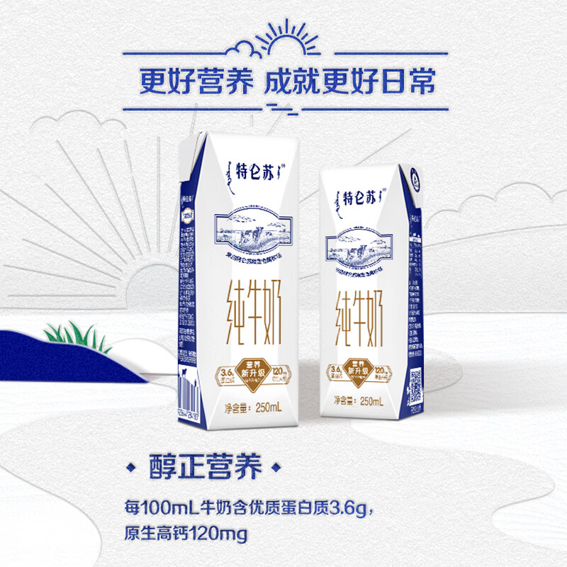 蒙牛特仑苏纯牛奶全脂灭菌乳利乐钻250ml*16盒*2箱 送礼优选