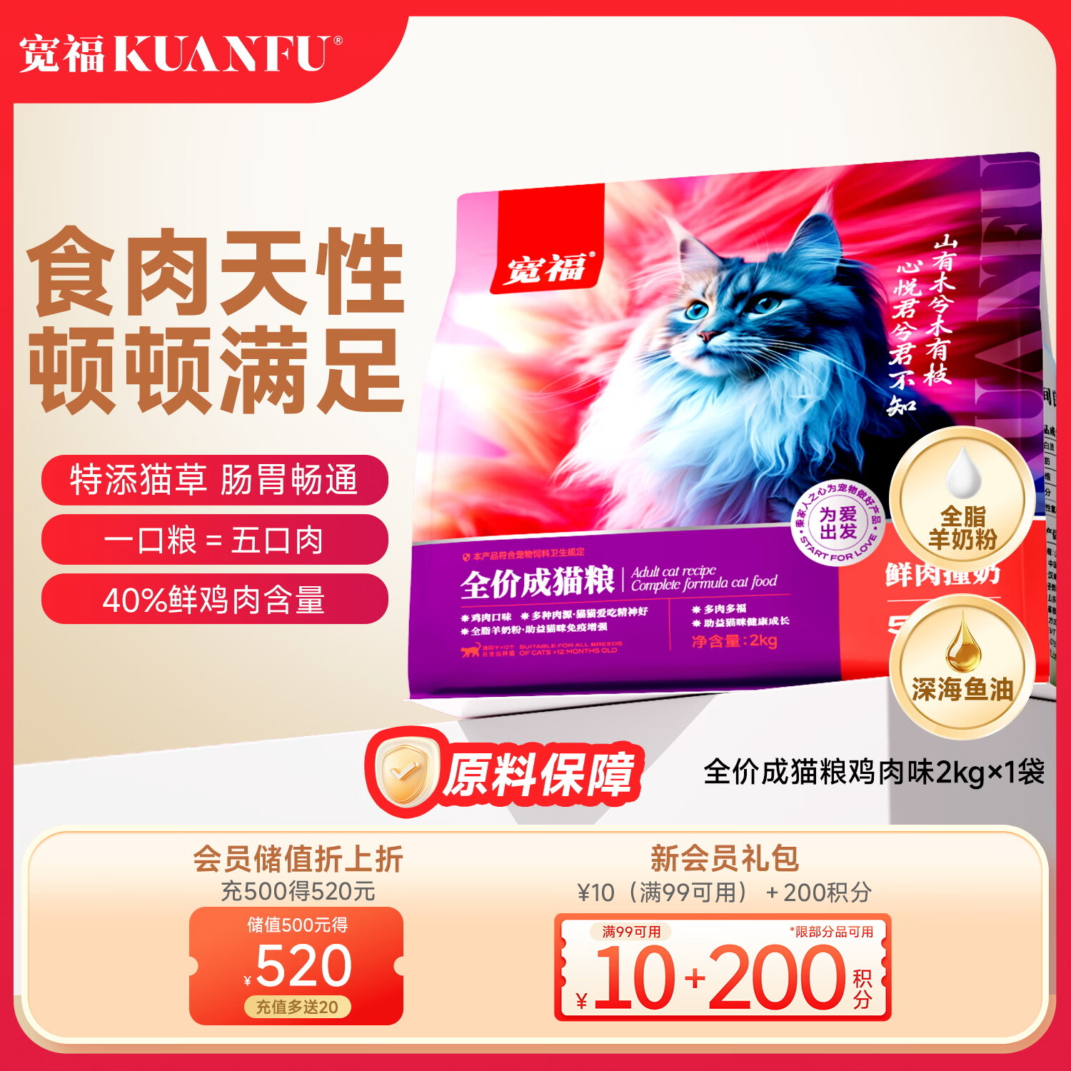 宽福（KUANFU）猫粮成猫营养猫咪全阶段营养猫干粮4斤猫粮