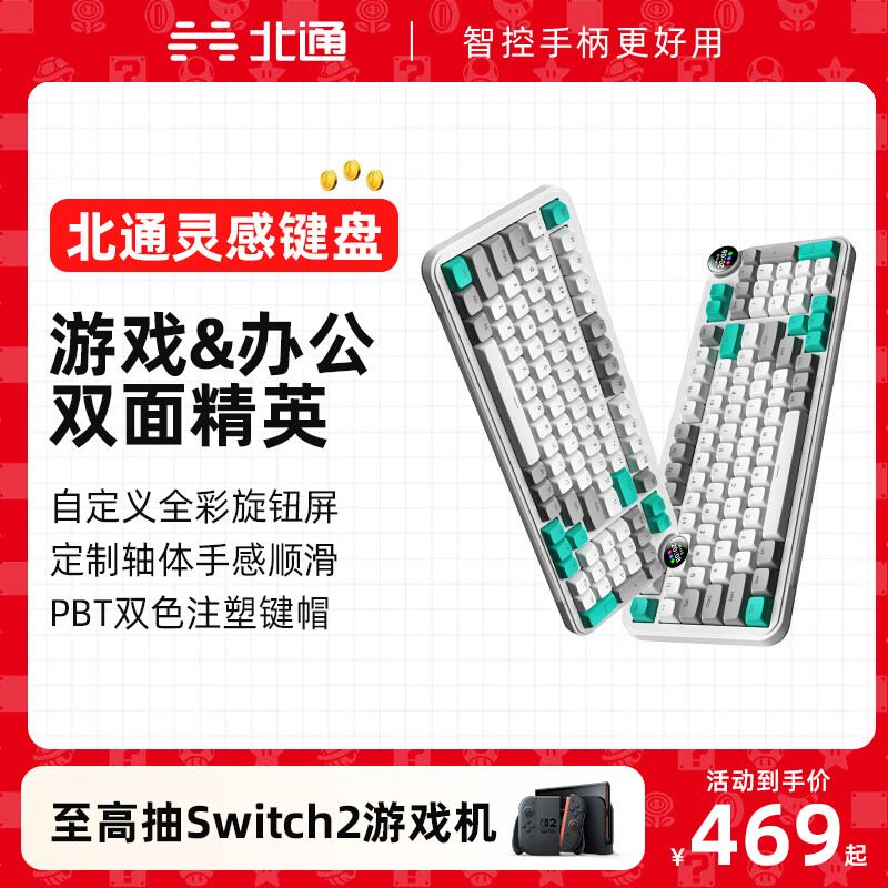 北通客制化键盘灵感旋钮 机械有线/无线/蓝牙 游戏电竞办公三模GASKET结构TTC秘境轴体热插拔RGB灯效 松石青-TTC秘境轴-97键 三模 97