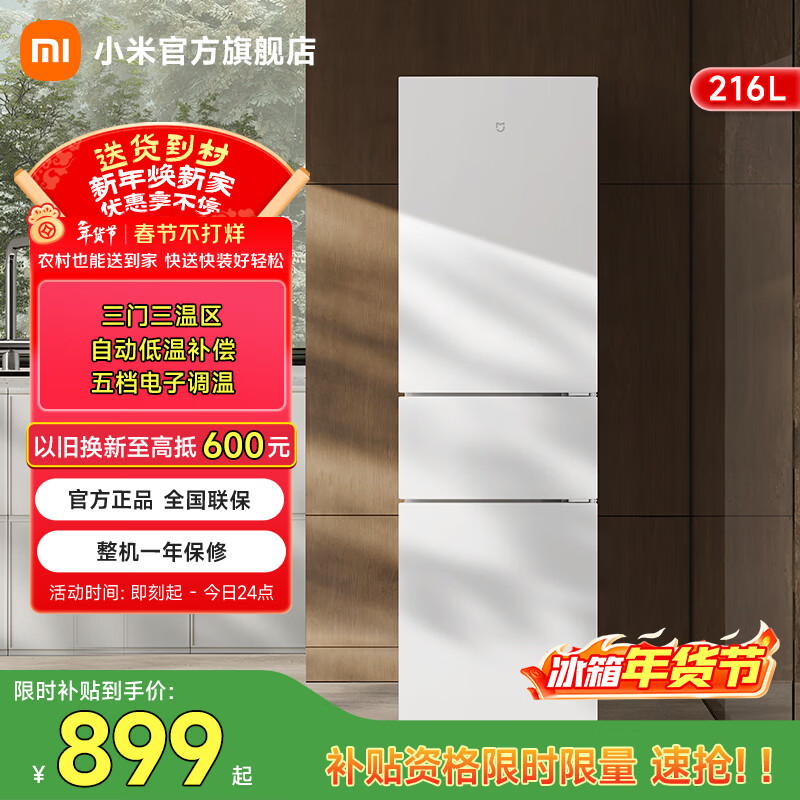 米家小米216升三门小冰箱 直冷宿舍家用小型精致简约冷藏冷冻电冰箱离子净味BCD-216MDM02