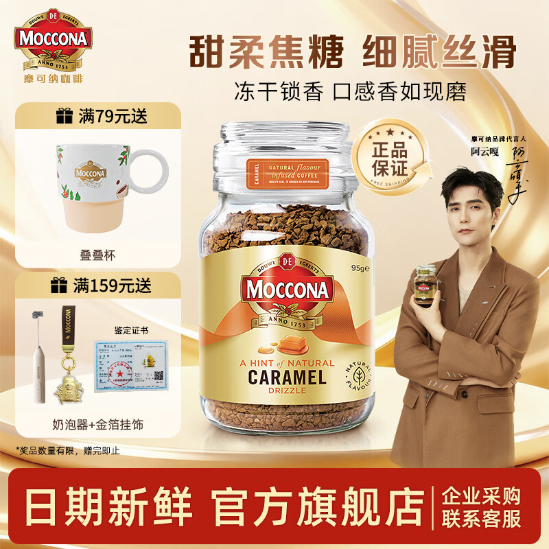 Ħ���ɣ�Moccona��������ڶ������ܺڿ��ȹ�װ Ħ���������� 400�ο��� ���Ƿ�ζ ��Ⱥ決 95g/�� 50.24Ԫ