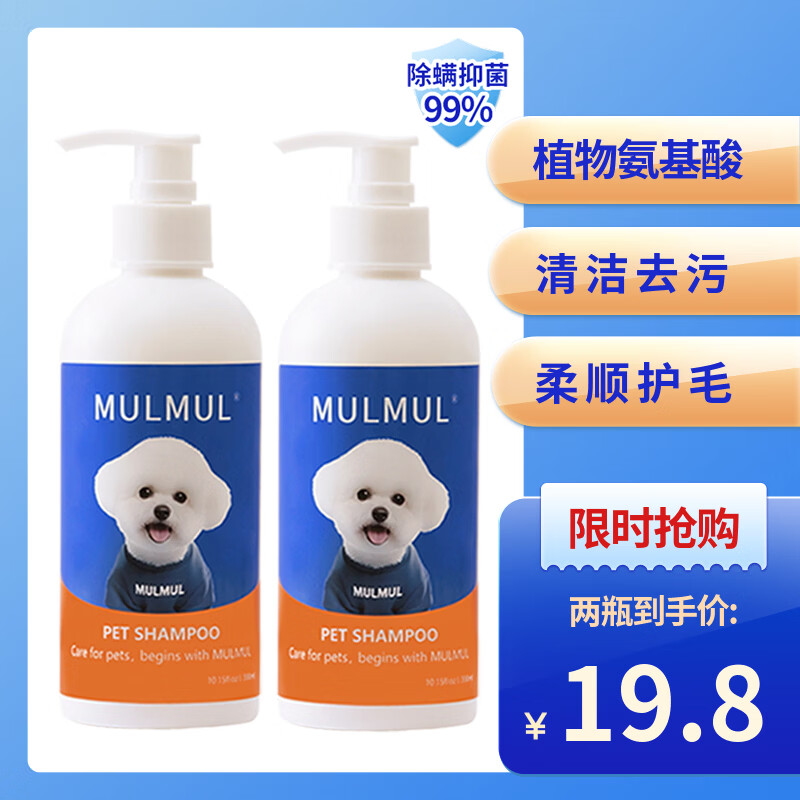 MULMUL狗狗沐浴露比熊泰迪博美洗澡浴液香波宠物用品驱虫止痒除臭二合一 狗狗宠物沐浴露300ml*2瓶