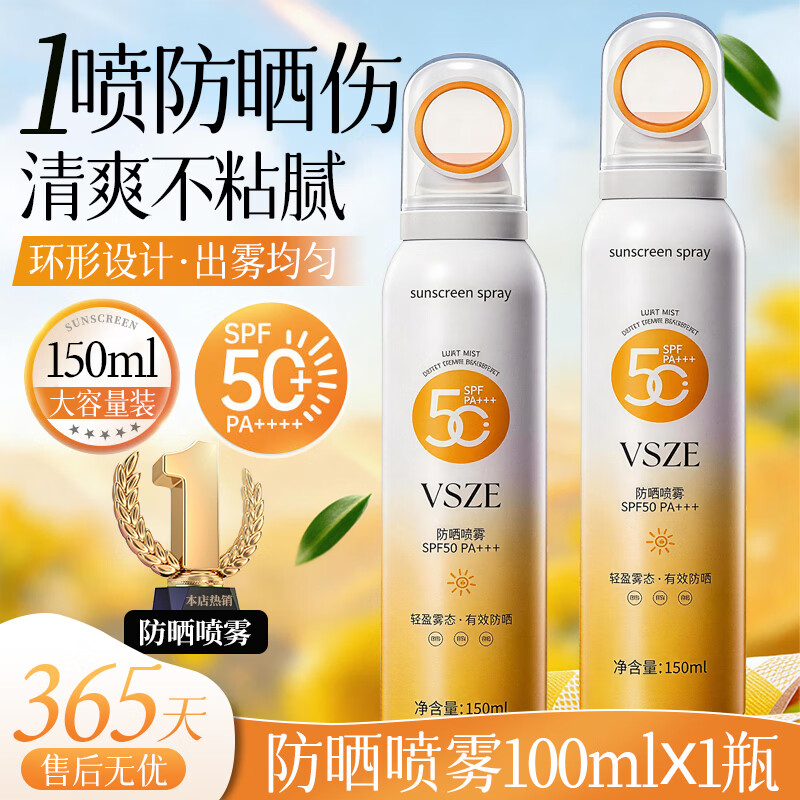 VSZE小光圈防晒喷雾防水防汗持久紫外线脸军训学生女旅行防晒男女同款 【高倍防晒】小光圈防晒喷雾150ml*2瓶