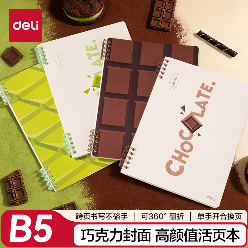 得力（deli）B5活页本五孔初高中学生办公可单手换页跨页书写考研笔记本50张横线创意巧克力封面绿色款BDHB5-07