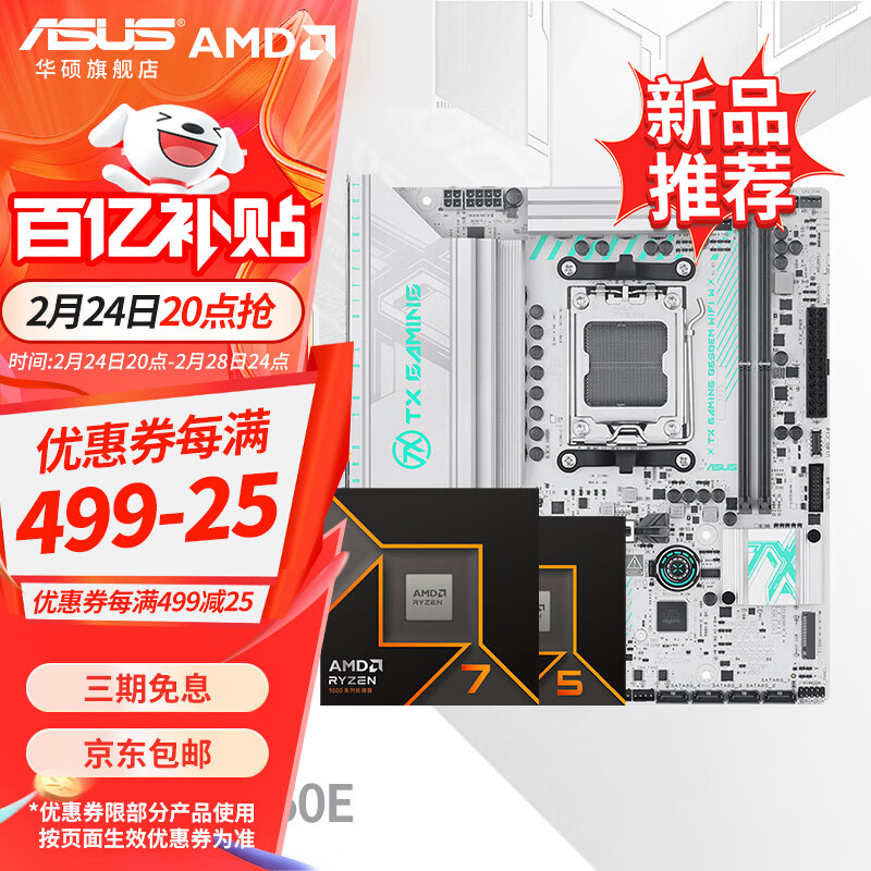 ��˶B650 B850 X870�����AMD9000ϵ������R7 9800X3D 9950X3D CPU������װ ��U��װ ��˶TX B650EM WIFI W ��ѡ R7 9700XɢƬ