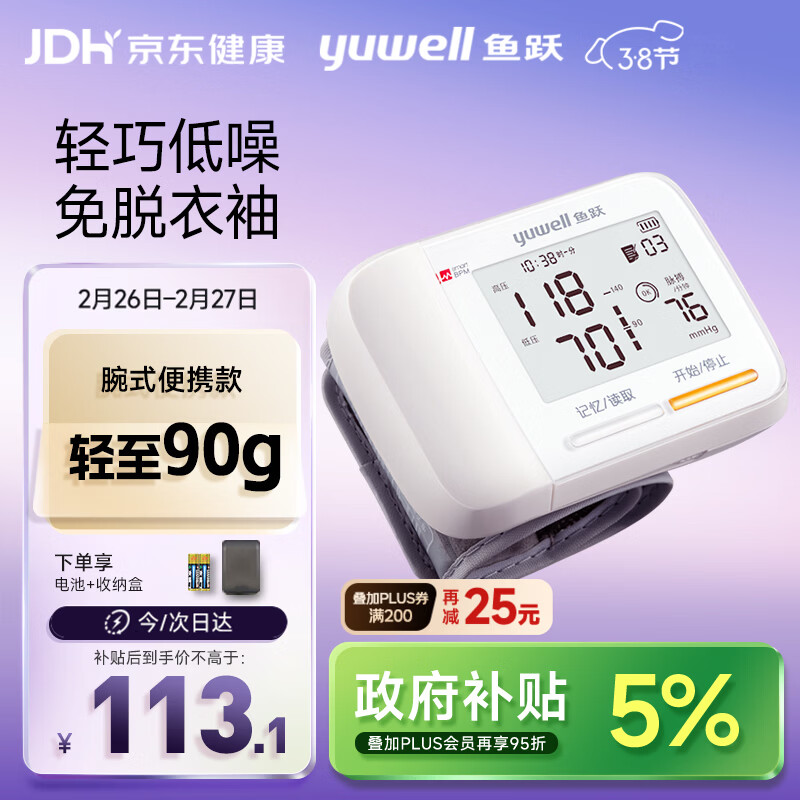 鱼跃（Yuwell）腕式电子血压计8900A家用医用血压仪老人测血压量血压便携38节礼