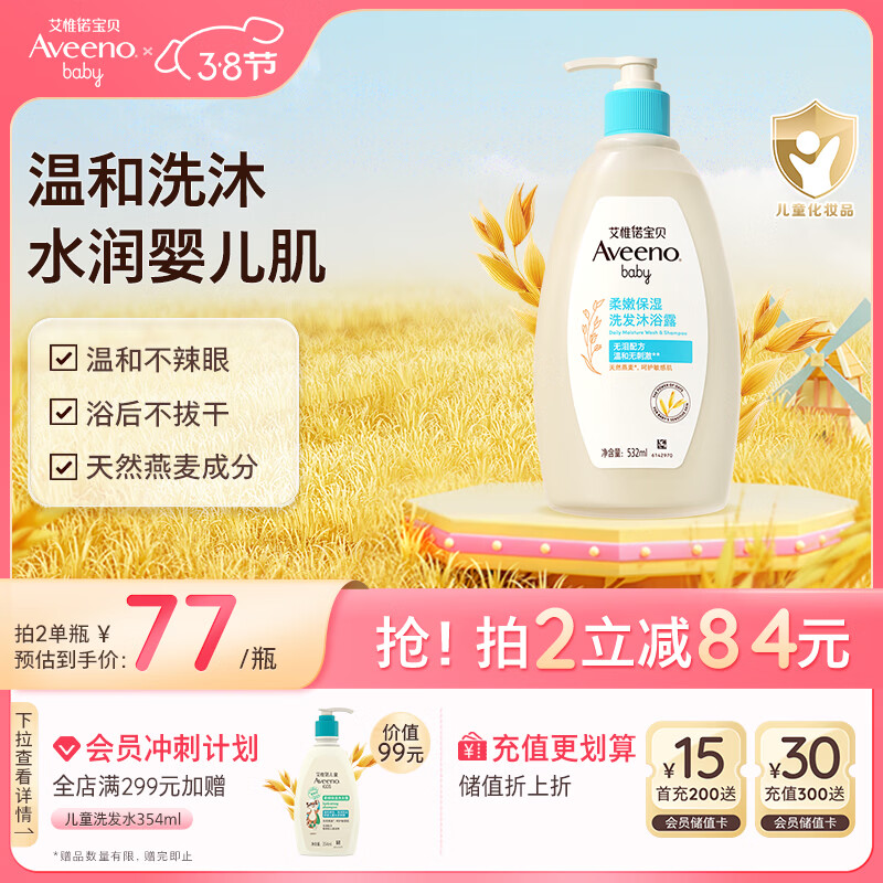 艾惟诺（Aveeno）艾维诺儿童洗发水沐浴露二合一婴儿洗沐二合一532ml柔顺补水保湿