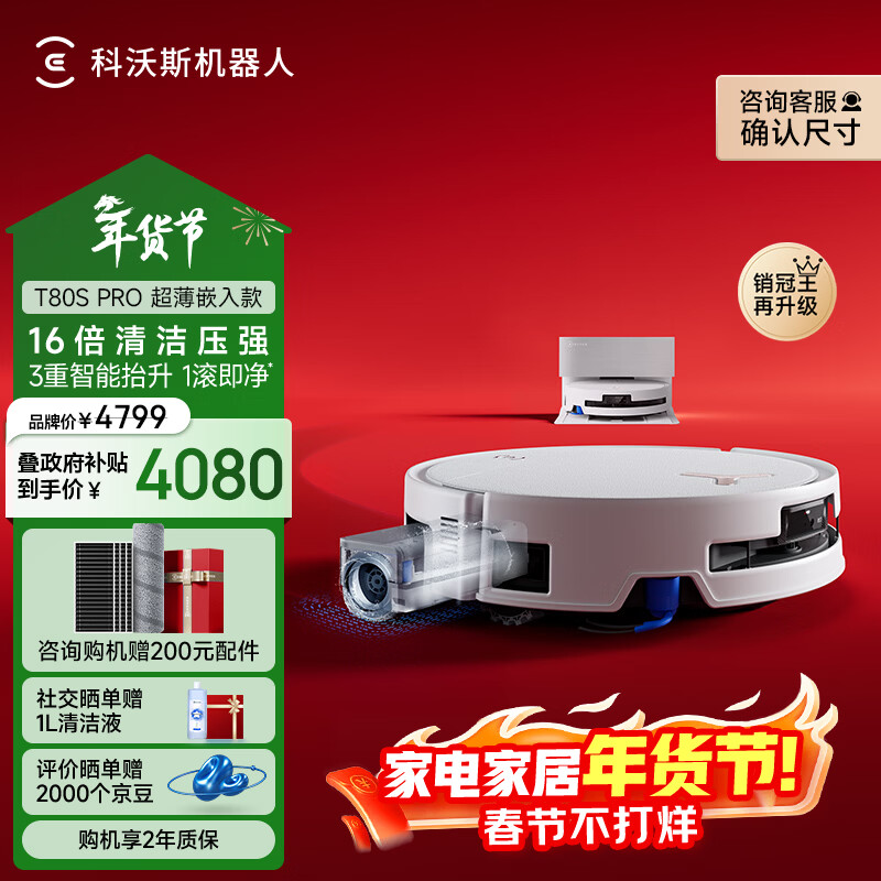 科沃斯T80S PRO超薄嵌入款扫地机器人自动清洗自动集尘滚筒洗地机器人热水洗拖布上下水版DEX62