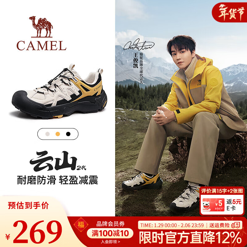 198亓！骆驼云山2代神价 明星代言同款，快看看！ 领plus200-25券 - 线报酷