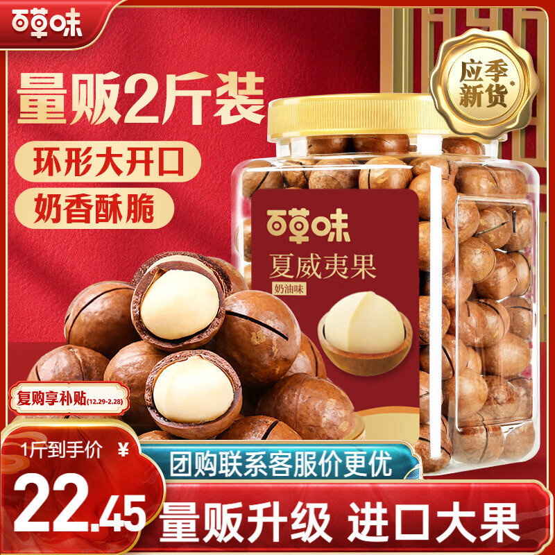 百草味夏威夷果奶油味1kg 坚果炒货干果每日坚果大果罐装休闲零食团购