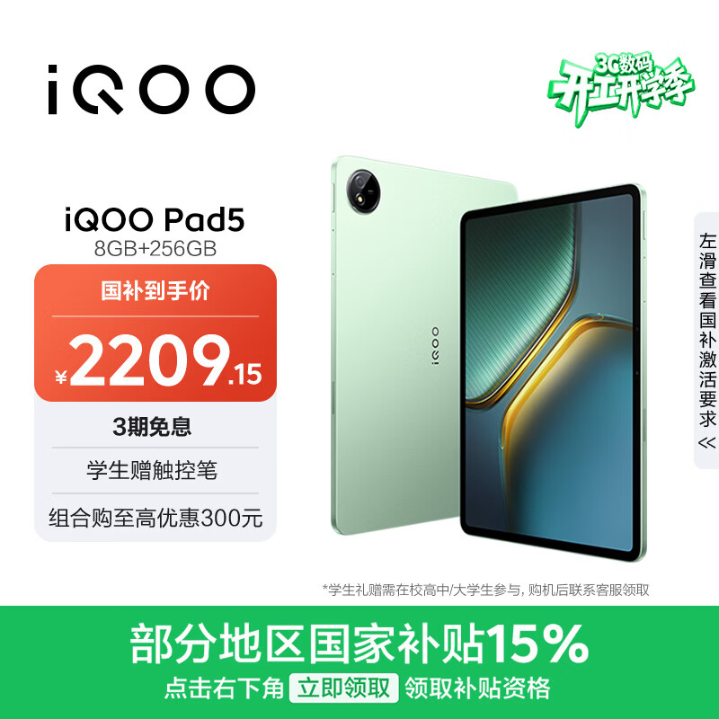 iQOO Pad5 8GB+256GB 曼岛 国家补贴15% 12.1英寸游戏电竞大屏 蓝晶×天玑9300+ 平板电脑 vivo
