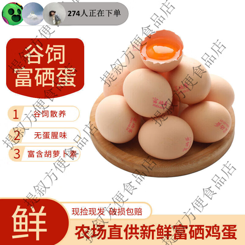 富硒蛋50g鲜谷物鸡蛋柴鸡蛋 富硒蛋通快递 10枚 京东折扣/优惠券