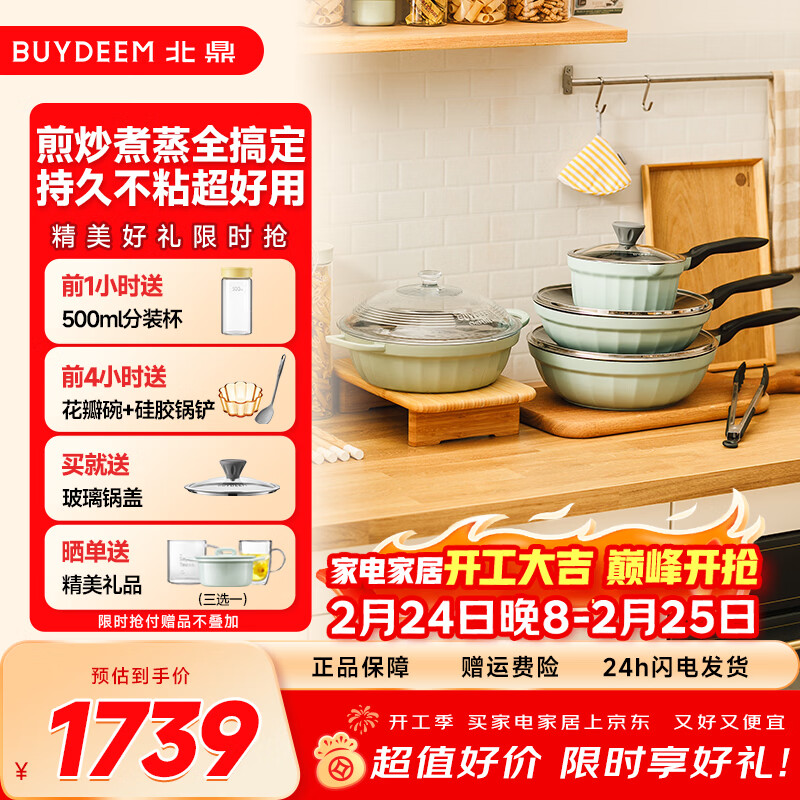 北鼎（Buydeem）烹饪锅具套装家用平底不粘锅厨具套装炒菜锅煎锅奶锅汤锅火锅套锅 【浅杉绿4件套】18cm奶锅+26cm煎锅+30cm炒锅+28cm火锅