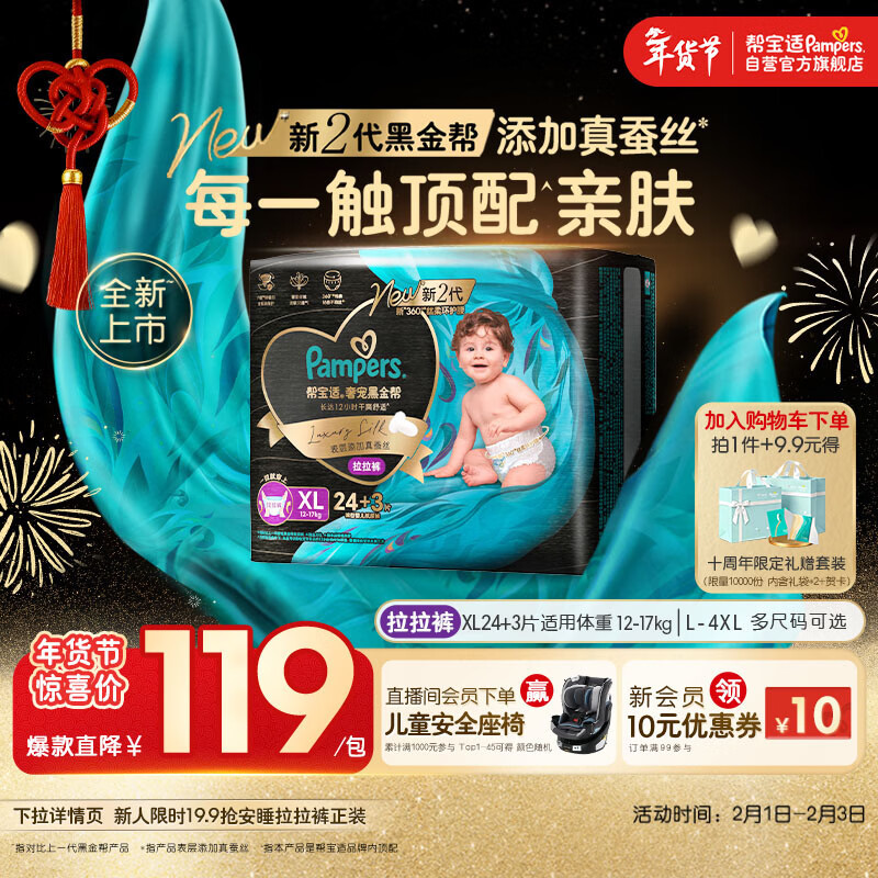 帮宝适透气顶配黑金帮拉拉裤新生儿婴儿尿不湿尿片添加真蚕丝XL24+3