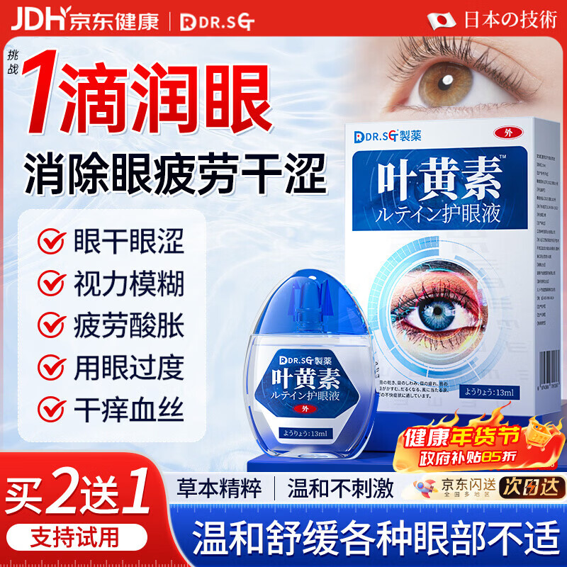 DR.SCT叶黄素滴眼液可搭眼药水缓解疲劳眼干眼涩视力模糊疲劳用眼过度