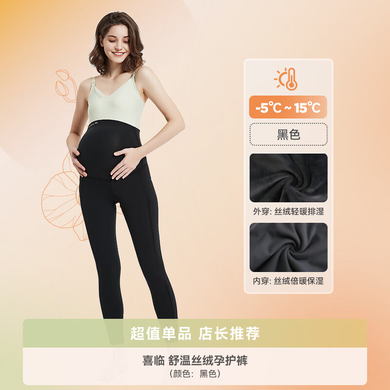 Spring Maternity喜临孕妇裤托腹提臀显瘦时尚瑜伽裤 舒温丝绒孕护裤（黑色） XL