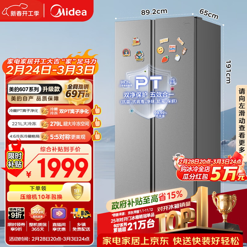 美的（Midea）607升pro升级款双开门冰箱超大容量一级能效风冷无霜大冷冻星辰砂BCD-607WKPM(E)以旧换新国家补贴
