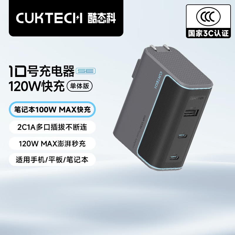 CUKTECH/��̬�� 10�ų������ܳ�SE 120W ����� ��ɫ 106.5Ԫ