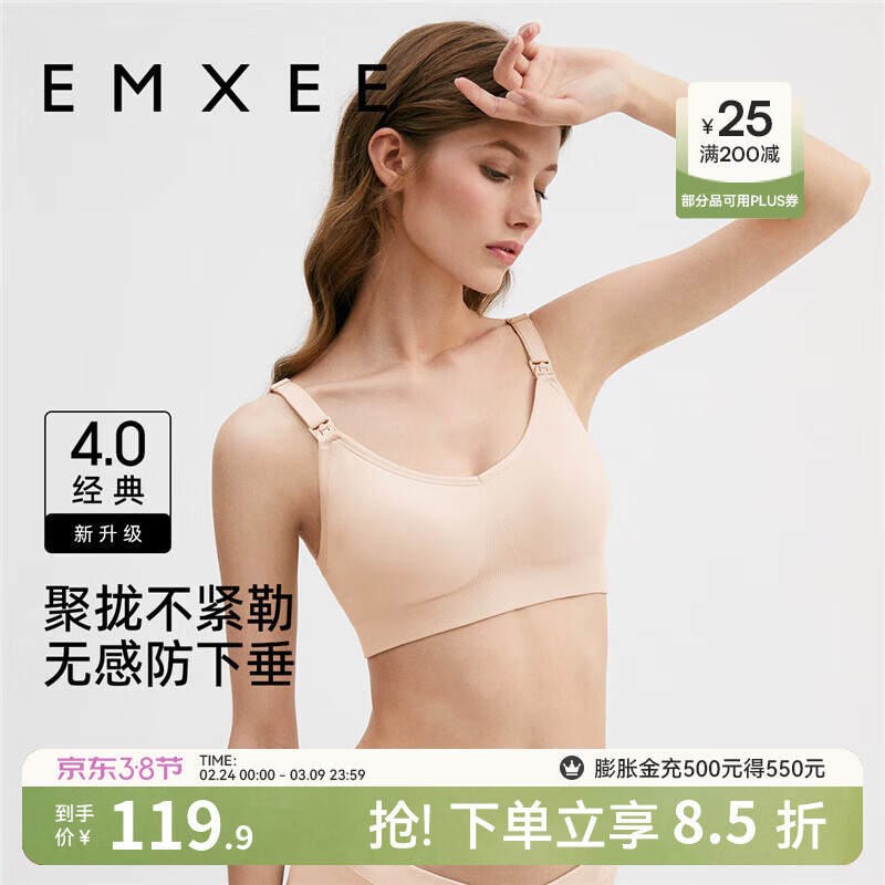 嫚熙（EMXEE）哺乳内衣孕妇文胸喂奶前开扣聚拢有型怀孕期胸罩 【柔肤色】经典聚拢款聚拢防下垂 M
