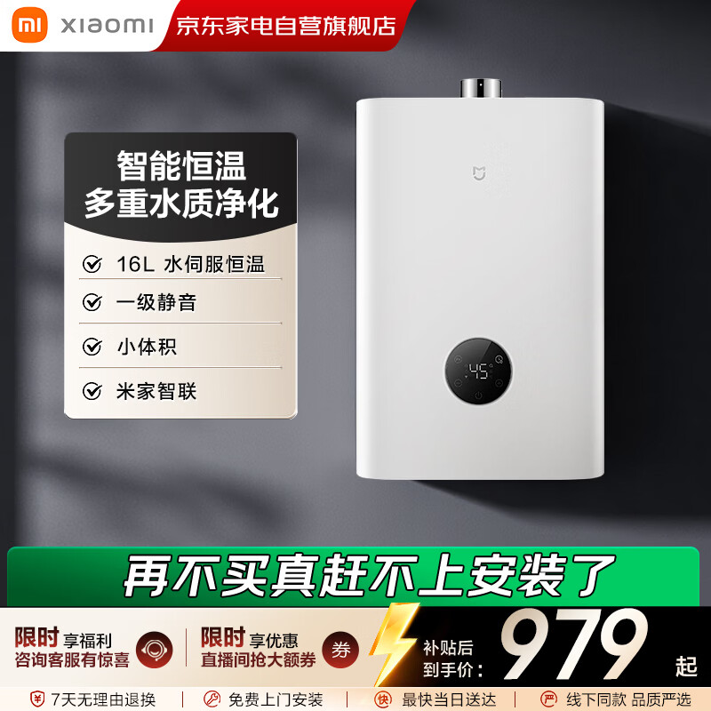 米家燃气热水器16L智能恒温，5折到手仅需576元