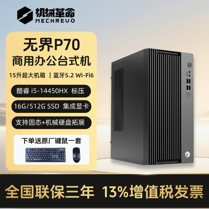 ��е�����޽�P70���i5-14450HX 16G 512G SSD ���ð칫���ò���ǰ̨̨ʽ�����Ե��������� �������� 4098Ԫ