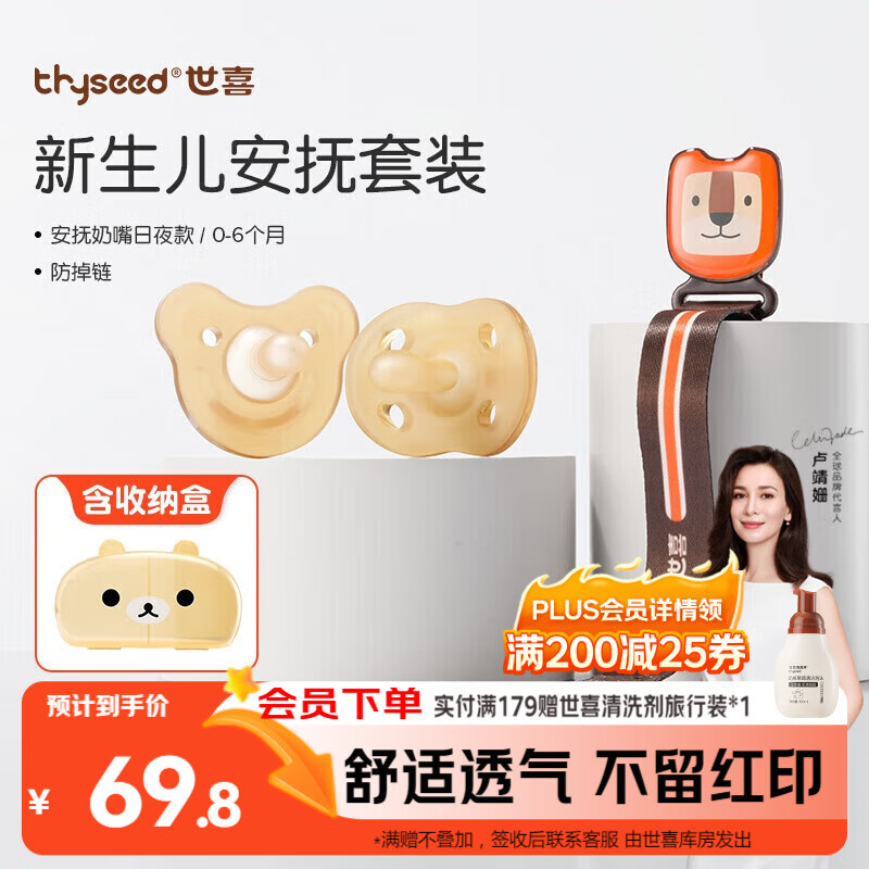 世喜安抚奶嘴0-3-6个月防胀硅胶气(圆+扁头)带收纳盒防掉链